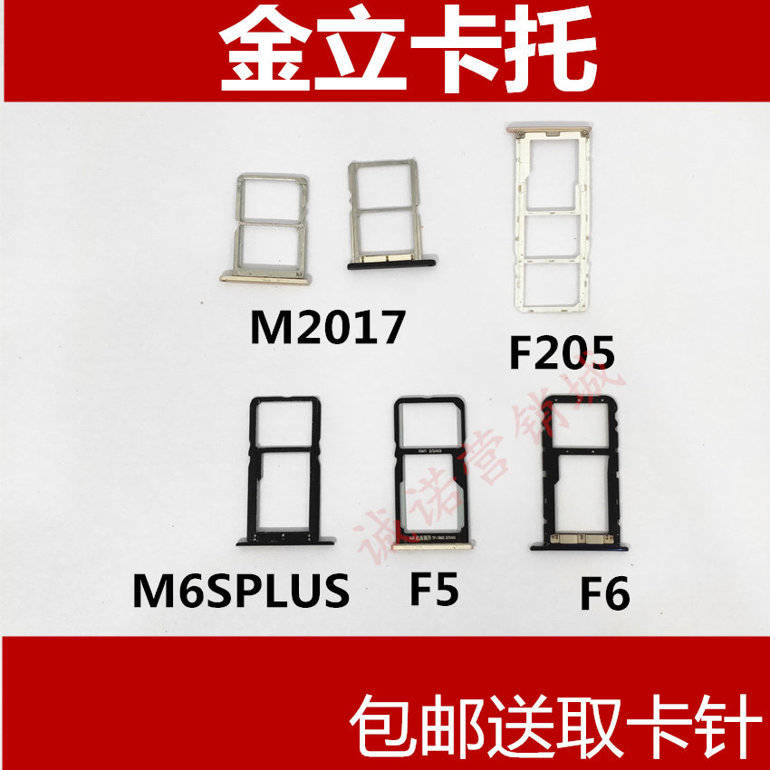 Golden stand F5 F6sim card for M2017 card slot F205 card entrusted with M6SPLUSsim card entrusted SIM card
