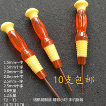 Mini screwdriver S2 steel cross five-pointed star 0 8 1 5 2 0mm mobile phone repair