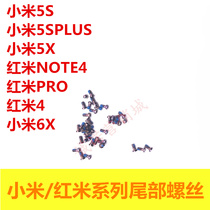 Suitable for millet 5S plus 5X Red Rice pro note4 tail screw red rice 4 bottom five star screw