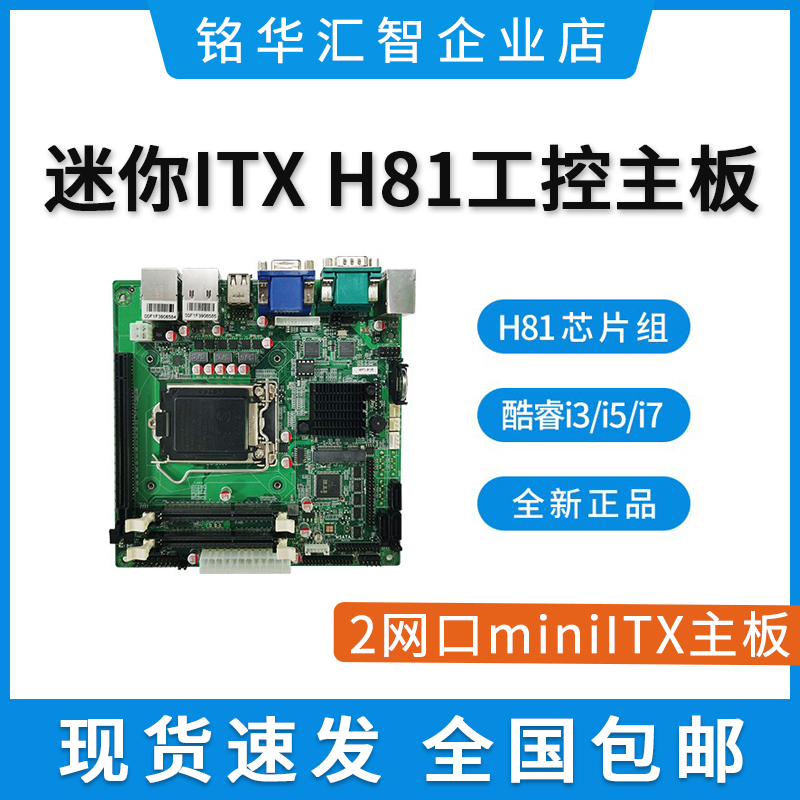 Nameplate New Mini MINIITX industrial control board H81 four generation LGA1150 dual network 6 serial port motherboard