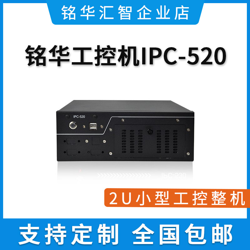 Namehua Workers Control Machine IPC-520 Research Xianghua 2U Small industrial computer EPC-B2000 server complete machine
