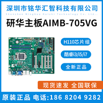 Spot new Advantech AIMB-705VG motherboard original 1151 pins 6th generation 7 OEM industrial industrial motherboard
