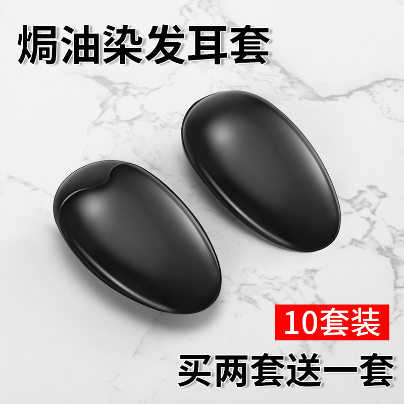 10 pairs of hair dye rubber baked oil ear tips waterproof ear protector cover ear protector hair salon adult household