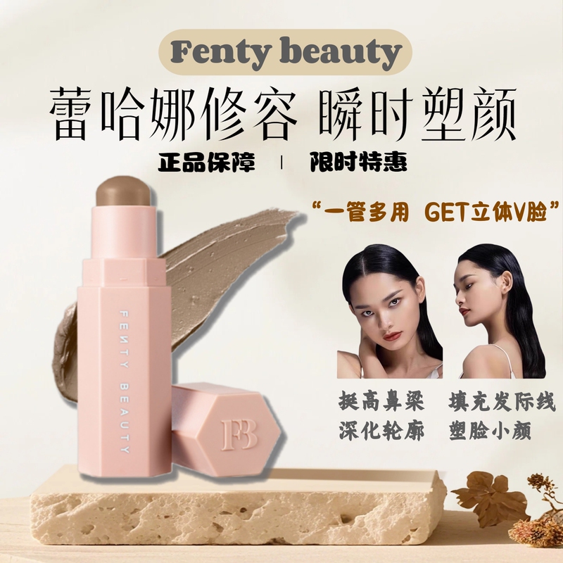 American Fenty Beauty Rihanna Contour Stick Soft Mist Side Shadow Nose Shadow Shadowing Creates a Natural Three-Dimensional Contour