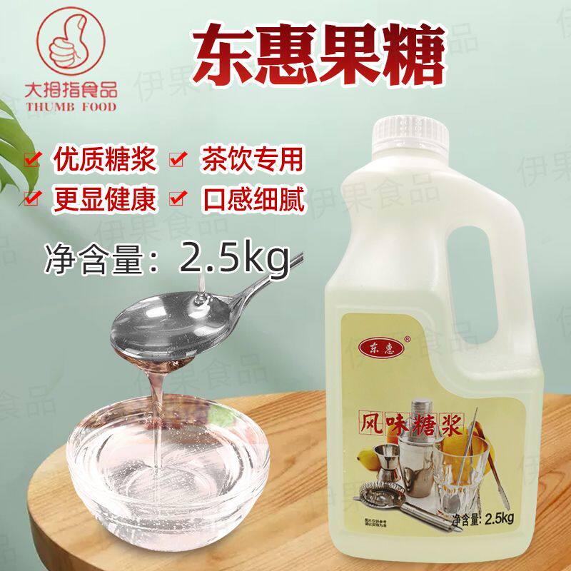 Donghui flavored syrup flavored beverage fructose concentrate fructose syrup white fructose original flavor milk tea shop special