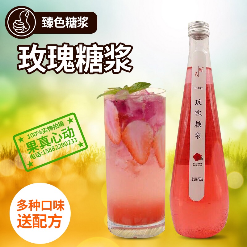 Zhen Color Rose Syrup Concentrated Syrup Rose Balsamic Honey Fruit Dew Seasoned Toned Drinks Juice Gas Bubble Water Raw Material