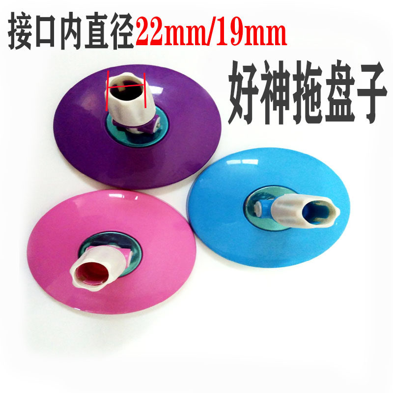 Good goodness rotates mop plate accessories mop disk disk sucker tray universal mop head tower replacement head