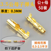 3 5 bullet male and female docking terminal Fast wire connector connector connector Cold-pressed terminal with sheath 50 sets