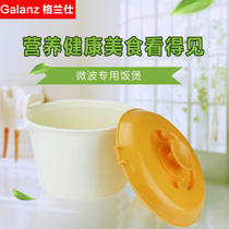 Galanz microwave oven special box light wave plastic container steaming rice cooker steaming bowl rice cooking rice box microwave steamer