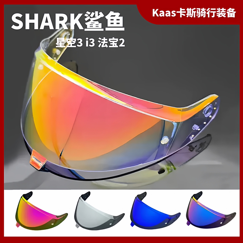 Shark Shark Starry Sky 3Rd Generation Motorcycle Helmet Lens Is Compatible with Skwal I3/D-Skwal3/Phantom 2Nd Generation