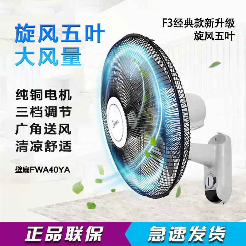 Quạt treo tường Midea quạt treo tường quạt cơ điện ký túc xá nhà hàng quạt điện treo tường quạt FWA40YA - Quạt điện