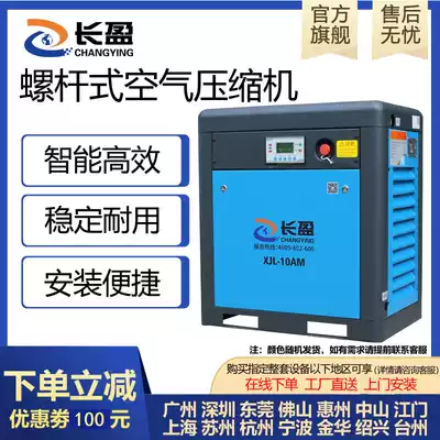 Changying power frequency permanent magnet frequency conversion Screw Air Compressor 7 5kw energy-saving industrial grade direct connection 1 cubic air pump