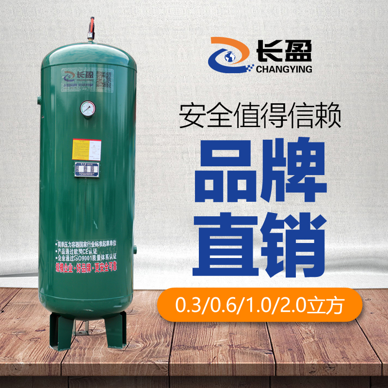 Changying gas storage tank 3 cubic atmospheric pressure 8 kg Air pressure 0 8mpa Pressure vessel Air compressor air pump promotion