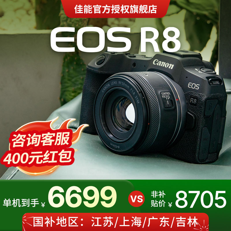 [15% National Subsidy] Canon R8 Camera Ant Official Flagship Store Full-Frame Canon Eos R8