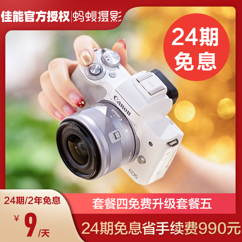 (24 issues of interest-free) Canon Canon m50 second-generation ant photography EOS digital entry-level micro-single camera