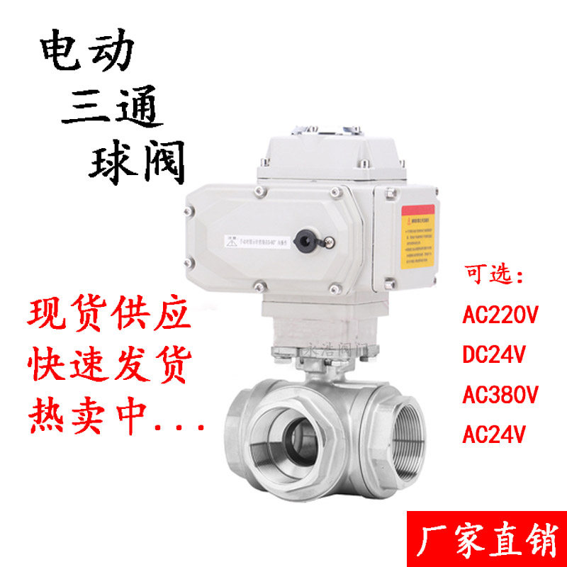 Electric tee ball valve Q914 15 -16P stainless steel 304T L type wire buckle reversing adjustment valve 4 points 6 points 1 inch