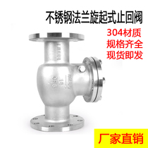 304 new stainless steel check valve H44W-16P flip plate flange connection check valve n150