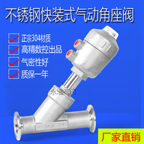 Stainless steel 304 quick-mounted pneumatic high temperature resistant clamp connection angle seat valve Y-type steam angle seat valve 4 minutes 6 points