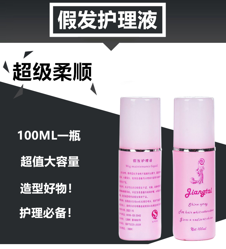 (68) wig care fluid 100ML improves hair-rough dry-dead doll hair Antistatic flexo