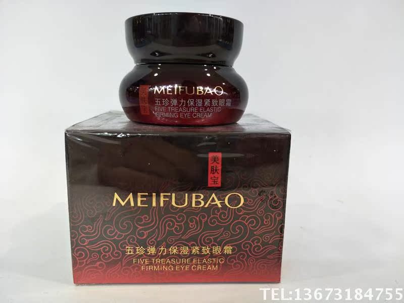 美肤宝五珍弹力保湿紧致眼霜20ml  包邮