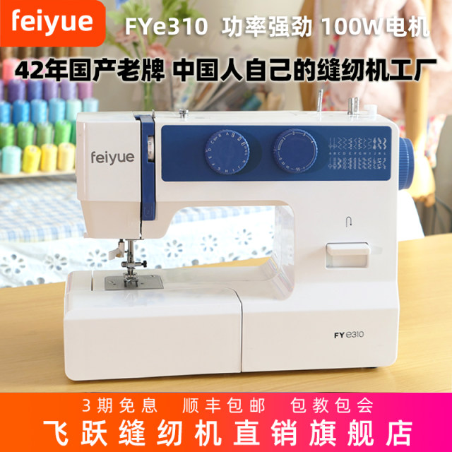 Feiyue Feiyue sewing machine household small electric desktop sewing machine automatic double needle FYe310 blue lock edge eating thick