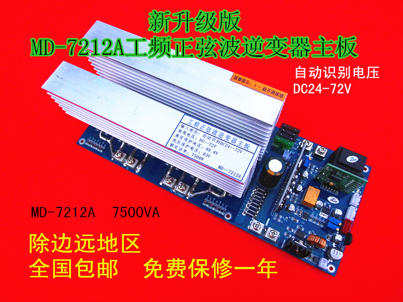Power frequency sine wave inverter motherboard 24 -72V input voltage automatically identifies 7500VA