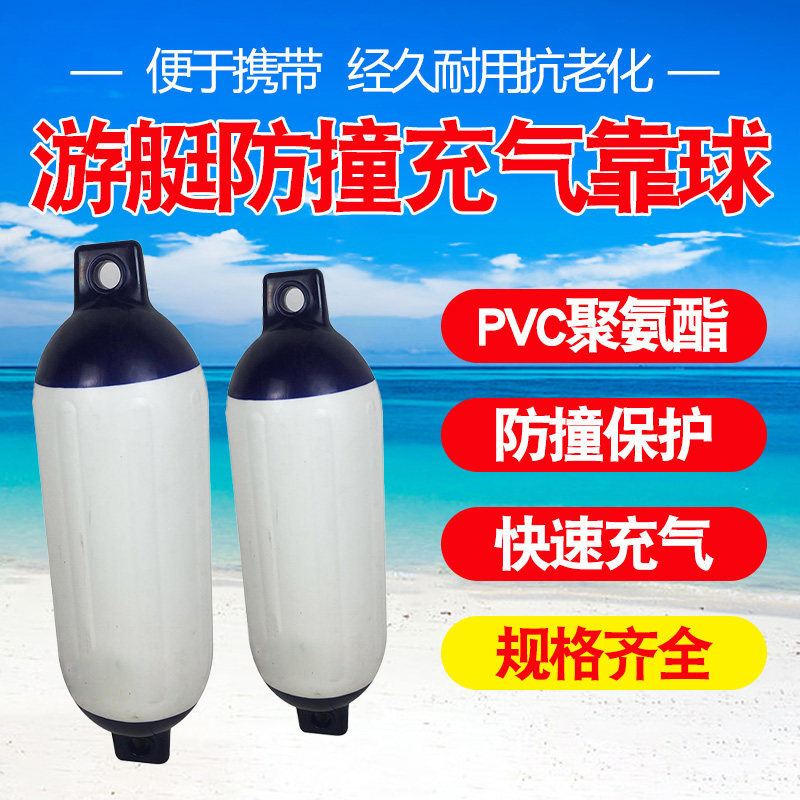 Yacht Antico against ball Marine Inflatable PVC leans against ball Cushion Speedboat by ball thickened Anti-touch ball Marine rests against the ball