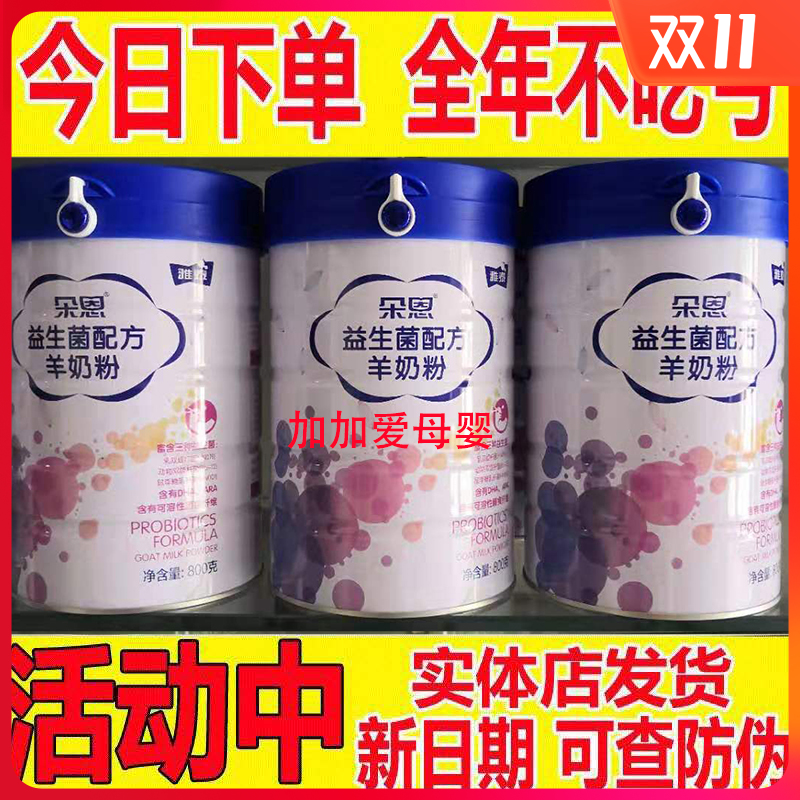 Doon probiotics goat milk powder 800g canned Yatai Dairy September, 21 Production