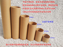 Glossy non-spiral Kraft paper tube diameter about 8cm kindergarten creative manual puzzle building paper tube decoration