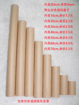 Factory spot inner diameter 6cm wall thickness 3mm white cover poster barrel calligraphy express packaging cardboard tube calligraphy and painting paper tube