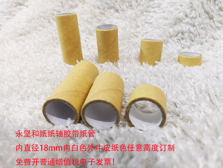 Small paper tube and paper adhesive paper shaft split up with makimaki size inner diameter 18mm Alien adhesive tape gospel
