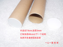 Inner diameter 7 6cm white cover poster storage cardboard bucket Art sketch Watercolor diamond painting packaging kraft paper tube