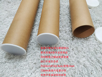 Flat roll Kraft paper tube white plastic cover poster A1 calligraphy and painting rice paper car film express storage cardboard tube