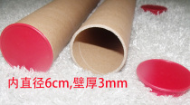 Inner diameter 6cm Wall thickness 3mm red cover poster packaging painting paper bucket Art inkjet photo express storage paper tube