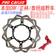 CAKEN modified CRF Zhenglin Titan M2M4M8 Motocross motorcycle front brake pump bracket front brake disc