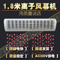 Industrial anti-static ion air curtain machine Anti-static air curtain air curtain machine 1800MM 1 8 meters SL701A