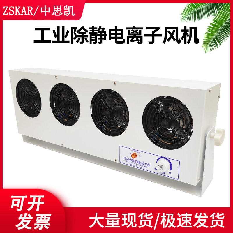 4头除静电等离子风机FS-1104 负离子风扇 ST 加密四头 台式订做