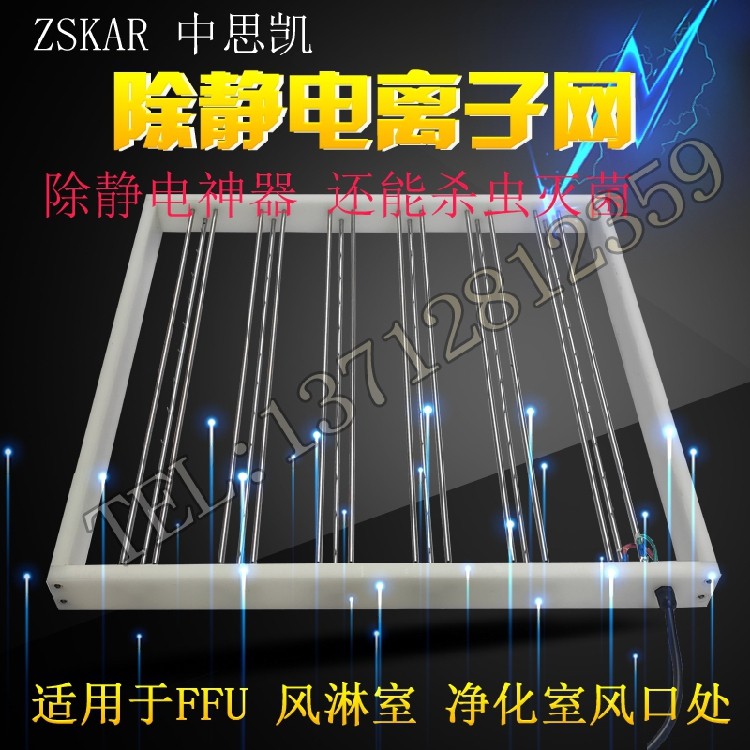 风淋室除静电离子网 净化室消除器 FFU通风口防静电网 500*500*50