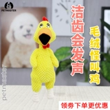 Плюшевая игрушка, кричащая курица, издает звуки, избавление от скуки, домашний питомец