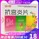 海尔思 Анти -палос воспаление таблетки 108 Таблетки прозрачное тепло, удаление стазиса, удаление сырости, лейкорея, множественная эрозия шейки матки