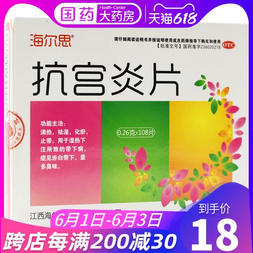 海尔思 Анти -палос воспаление таблетки 108 Таблетки прозрачное тепло, удаление стазиса, удаление сырости, лейкорея, множественная эрозия шейки матки
