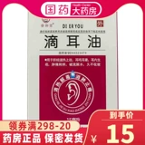 睿和堂 Капли ушного масла 15 мл очищающего тепла, детоксикация, боль, боль, шума в ушах в ушах