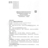 Фуюанская уксусная кислота