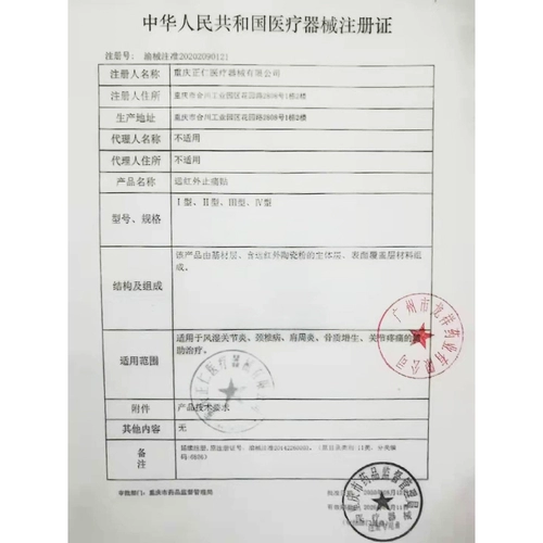 白云山星群 Дальнее инфракрасное облегчение боли адъювантное лечение ревматоидным артритом шейки матки спондилоз Периартрит плечо