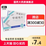 福元 Таблетки метронидазола 0,2 г*24 таблетки/коробка метронидазол таблетки таблетки Meton нитроклиппин нитиго таблетки пероральные лекарства