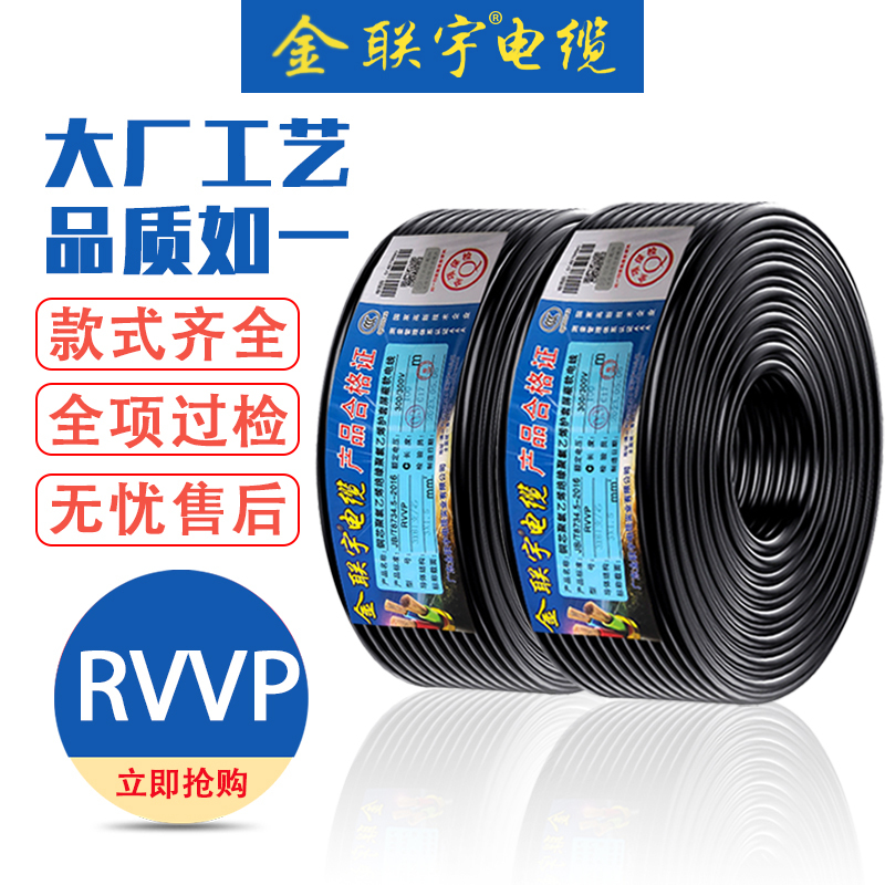 Guangdong Jinlianyu National Standard Rvvp2/3/4 Core 1/1.5/2.5 Square Copper Core Shielded Control Power Sheathed Wire Guangdong Jinlianyu National Standard Rvvp2/3/4 Core 1/1.5/2.5 Square Copper Core Shielded Control Power Sheathed Wire