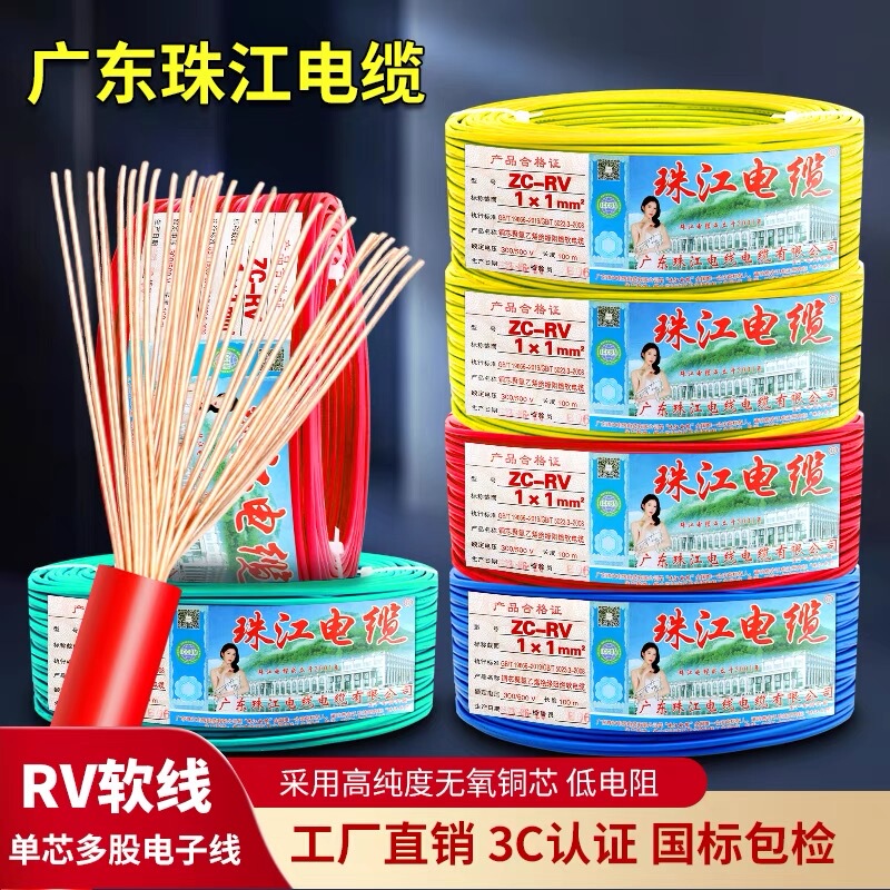 Guangdong Zhujiang Rv0.5/0.75/1/1.5/4 Square Electronic Wire for Connecting Electrical Cabinets and Machinery Equipment Guangdong Zhujiang Rv0.5/0.75/1/1.5/4 Square Electronic Wire for Connecting Electrical Cabinets and Machinery Equipment