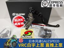 GALESPEED Japan imported wind speed VRC white letter direct push pump CNC forged upper pump hydraulic clutch modification