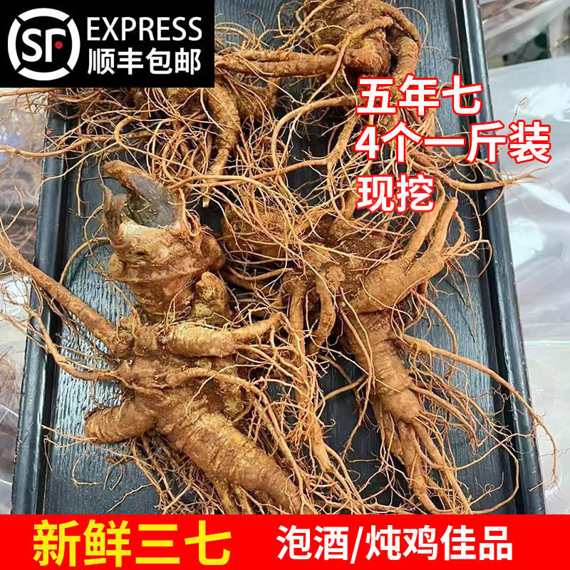 云南文山活三七根现挖!泡酒煲汤都香,这味“土人参”到底有多神?-三七-淘宝百科网