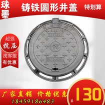 Ball casting iron mechanism Round shape of rainwater sewage weak sewage sewage manhole shaft 500B 125